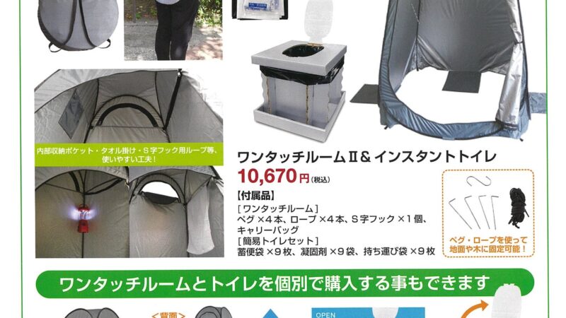 災害時のトイレはどうする？